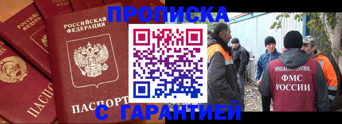 прописка ребенка в Морозовске