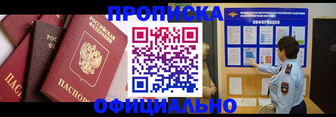 временная регистрация в квартире в Морозовске